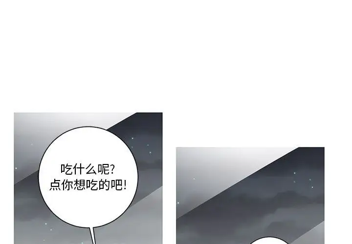 家有兔老公!第13章