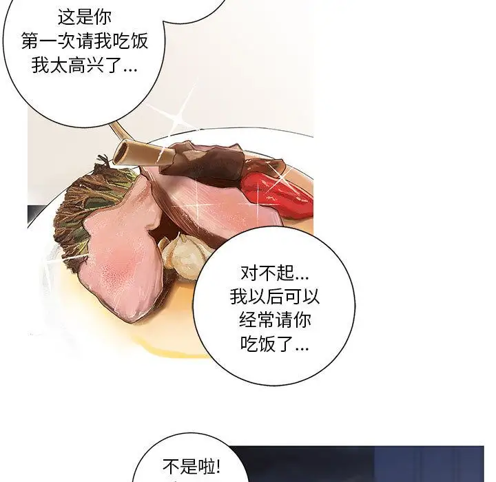 家有兔老公!第13章