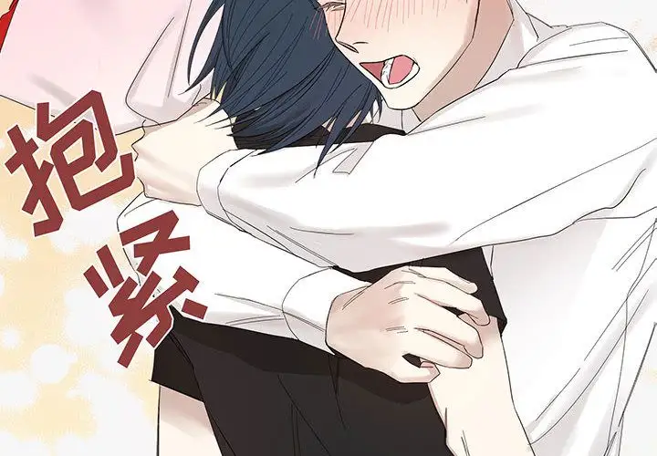 家有兔老公！第14章