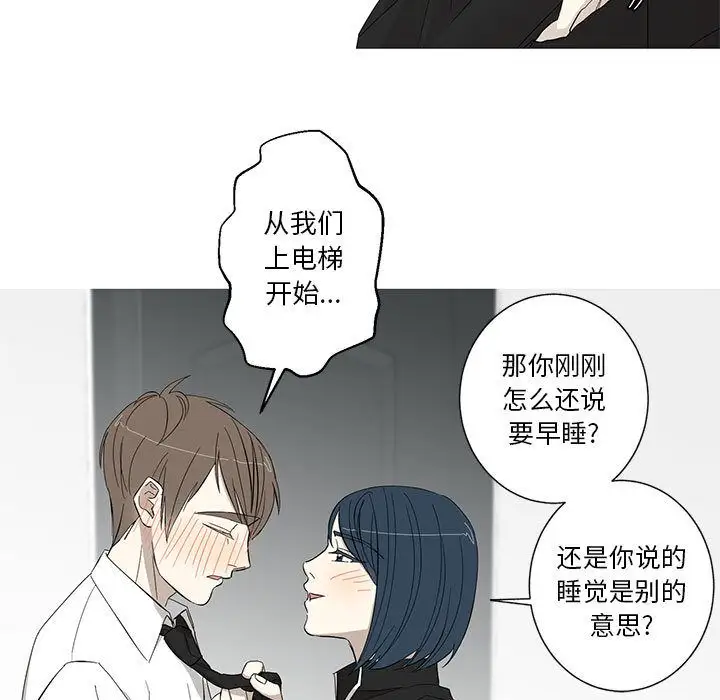 家有兔老公！第14章