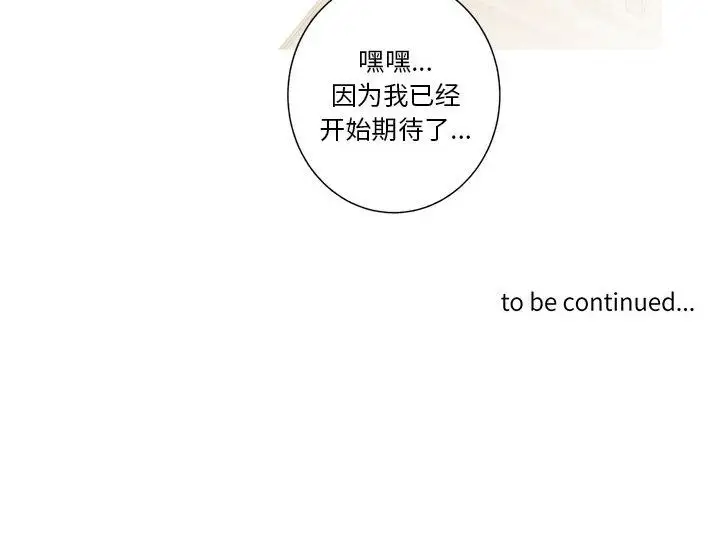 家有兔老公！第14章