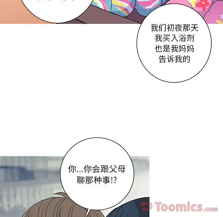 家有兔老公！第15章