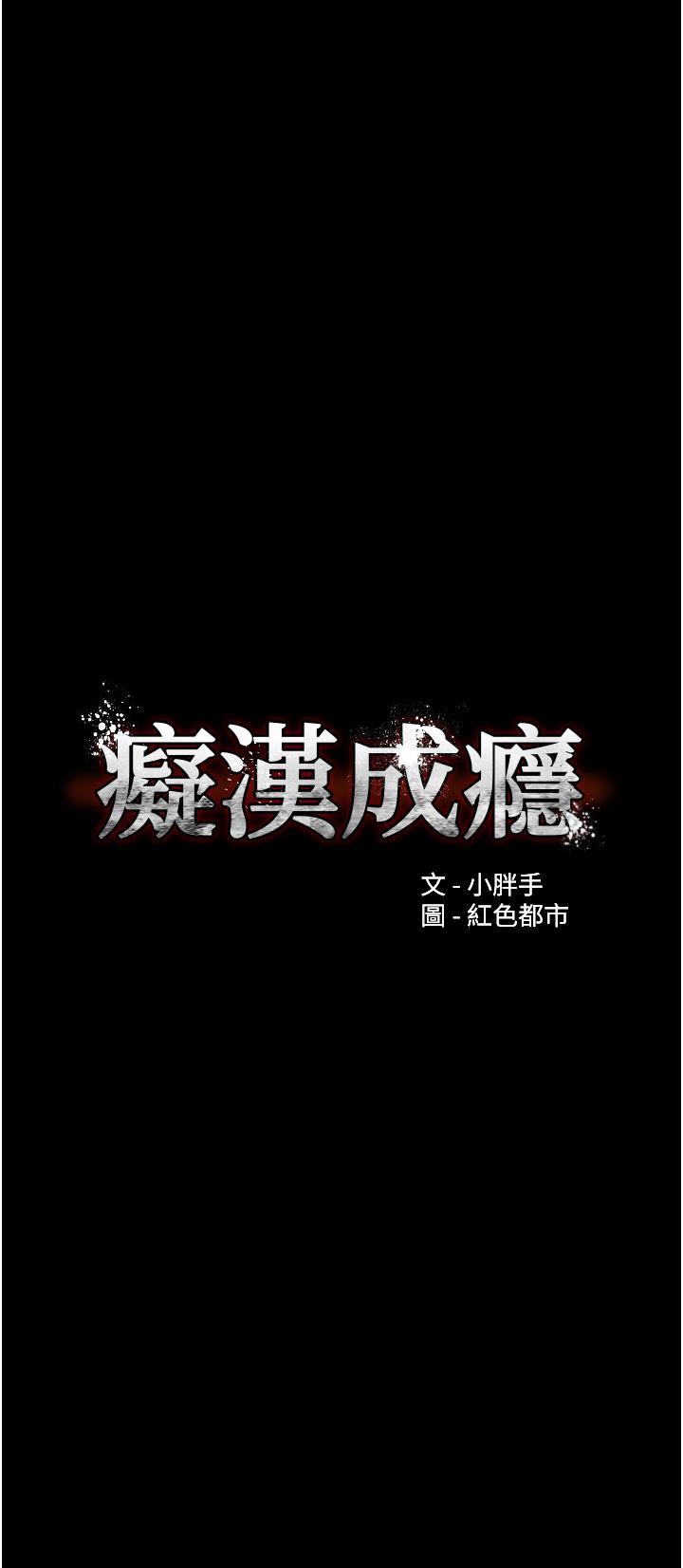 痴汉成瘾第35话-变成肉便器的依宁