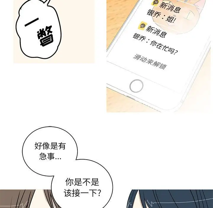 家有兔老公！第15章