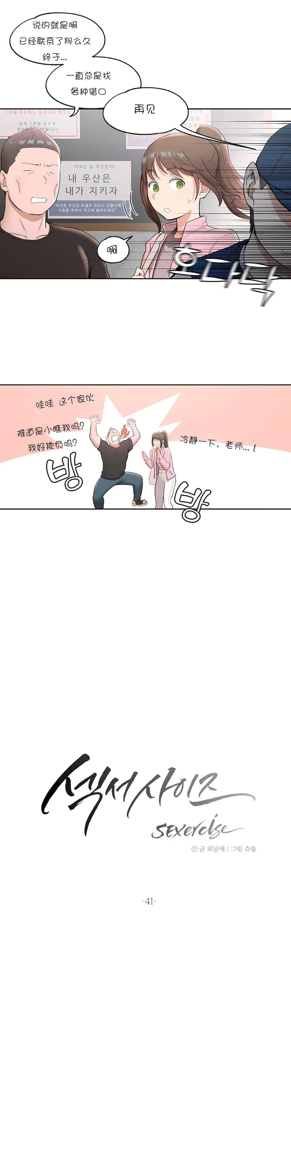 非常运动第41话