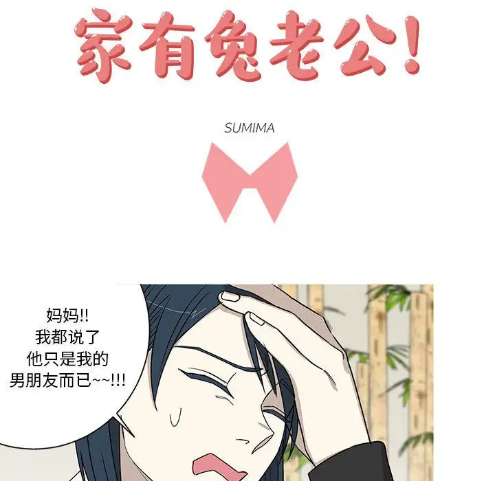 家有兔老公!第16章