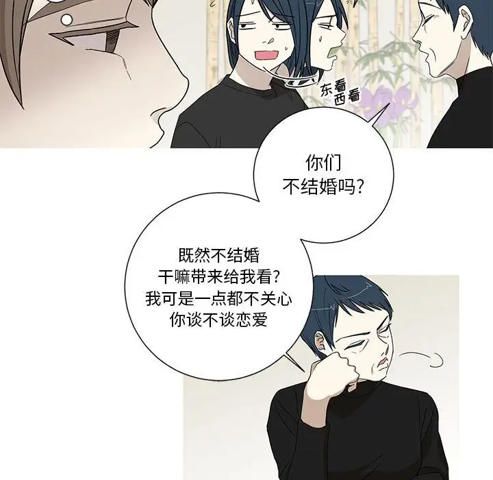 家有兔老公!第16章