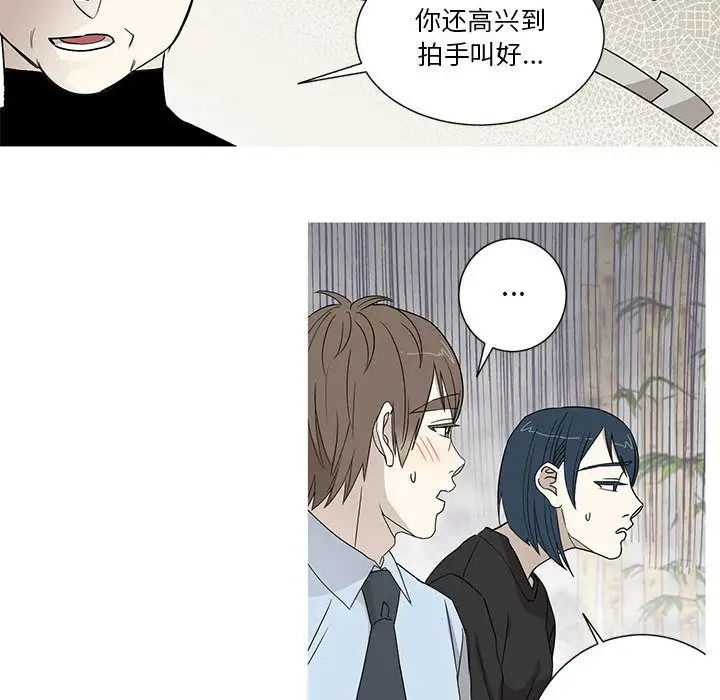 家有兔老公！第16章