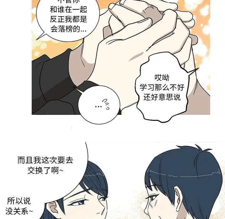 家有兔老公!第16章