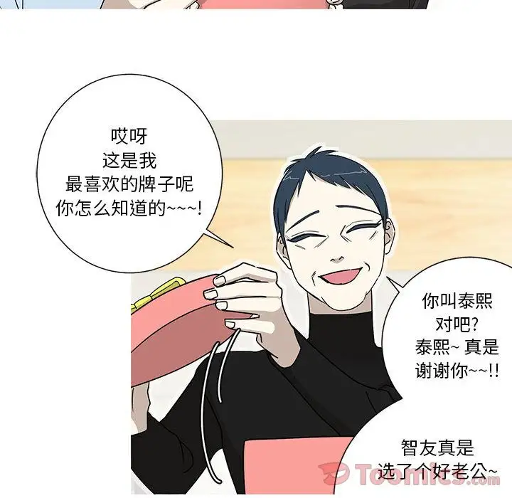 家有兔老公！第16章