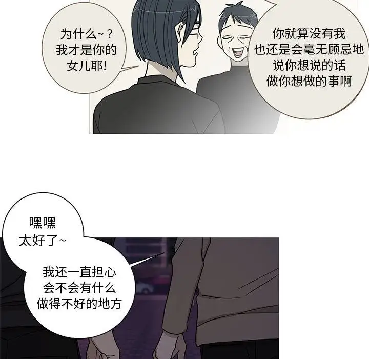 家有兔老公!第16章