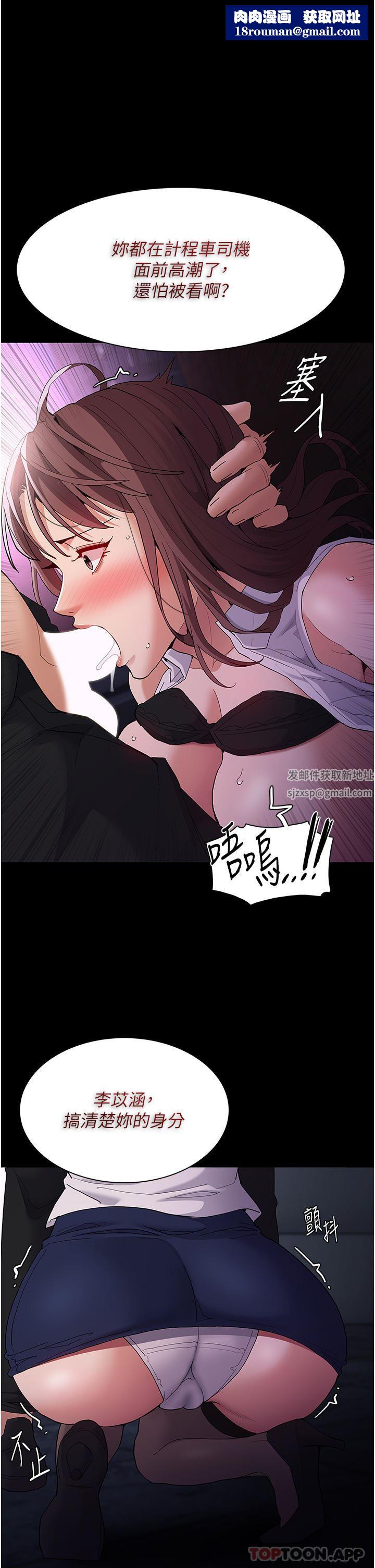 痴汉成瘾第39话-补教界「性」坛之光