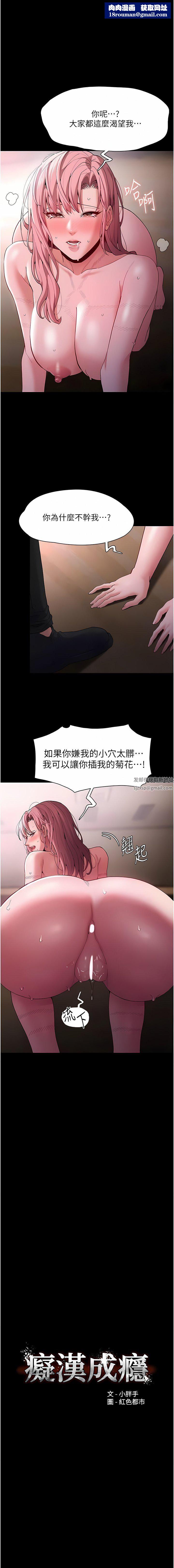 痴汉成瘾第42话-调教破麻的新玩法