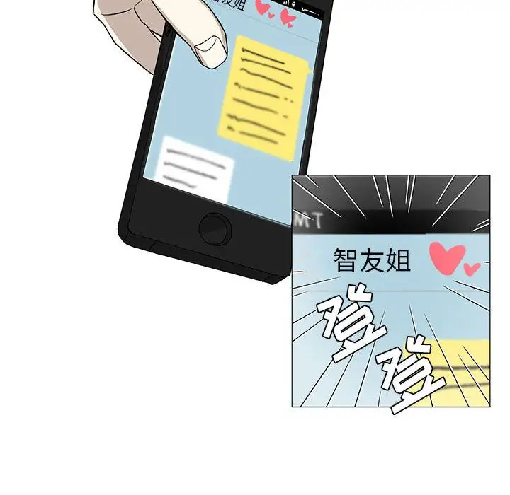 家有兔老公！第17章