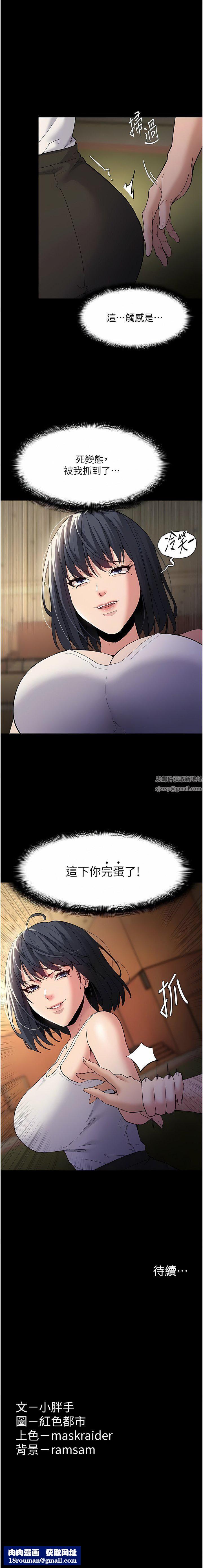 痴漢成癮第42話-調教破麻的新玩法