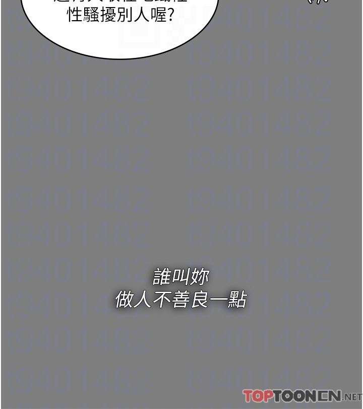痴漢成癮第43話-掉進陷阱的吳心語