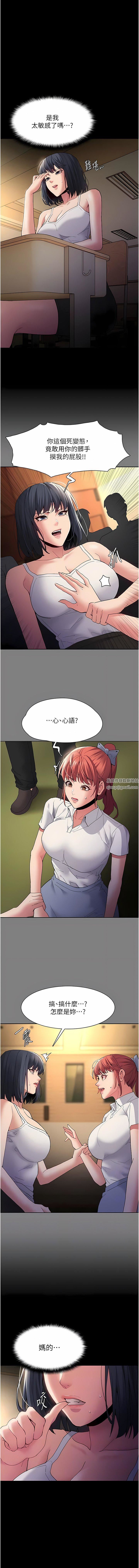 痴漢成癮第44話-乖乖張開腿等我!