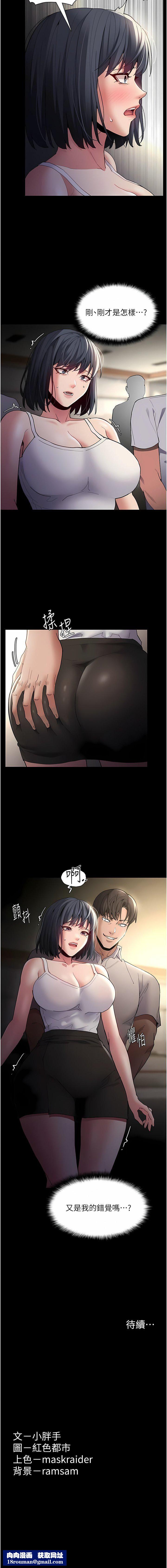 痴汉成瘾第44话-乖乖张开腿等我!