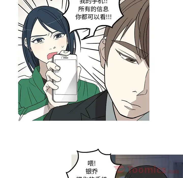 家有兔老公！第18章