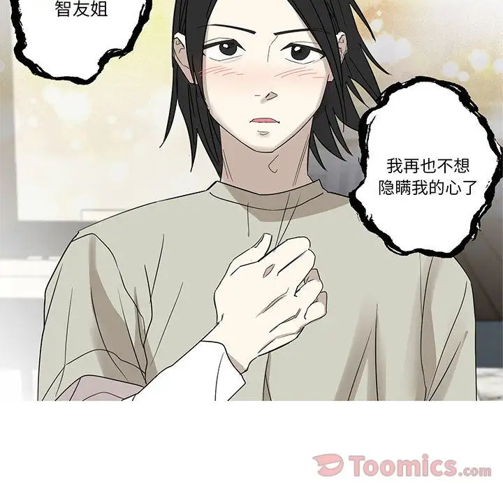 家有兔老公！第18章