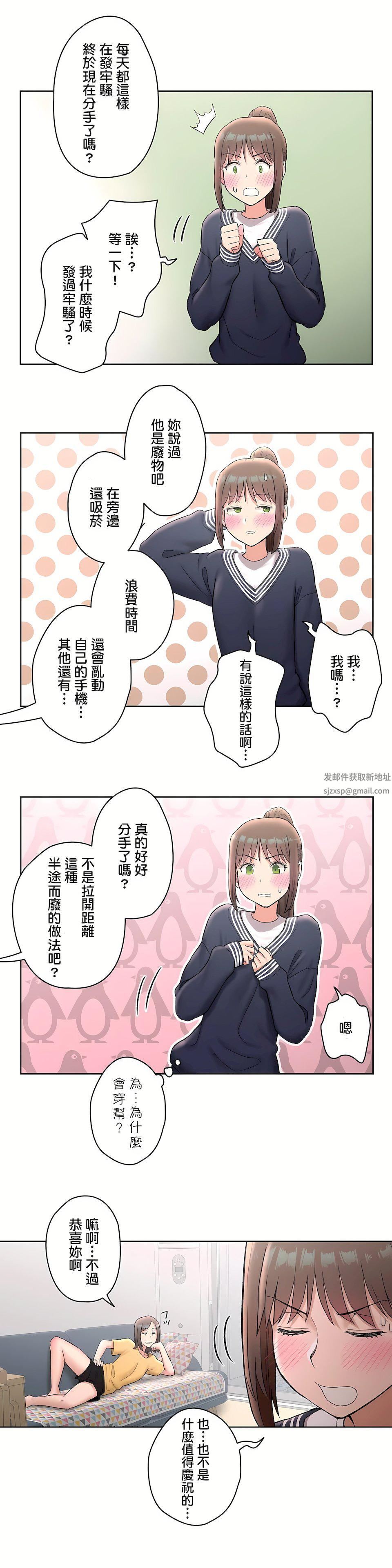 非常运动第二季53话