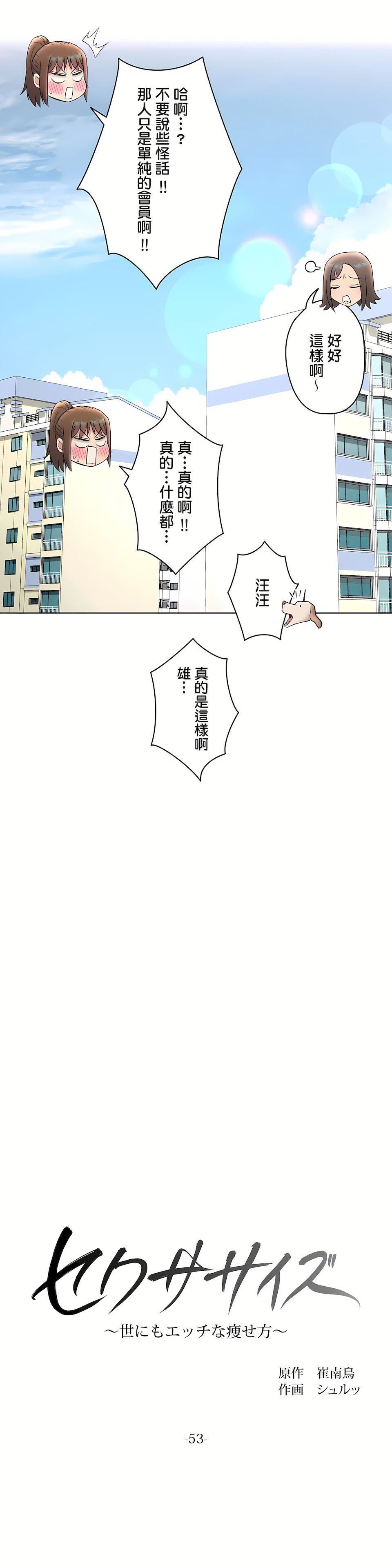 非常運動第二季53話