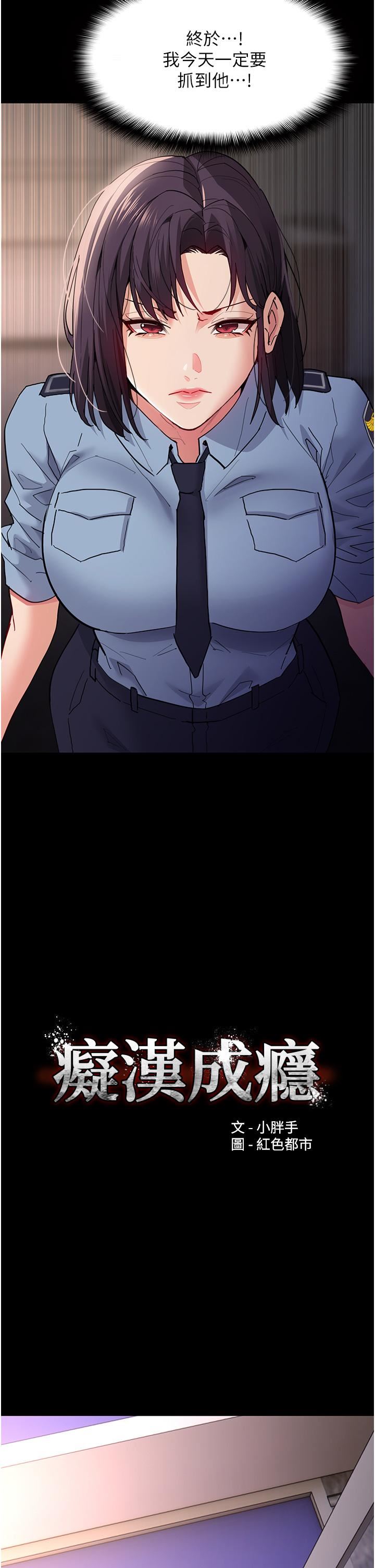 痴漢成癮第49話-女警補狼，變態在後