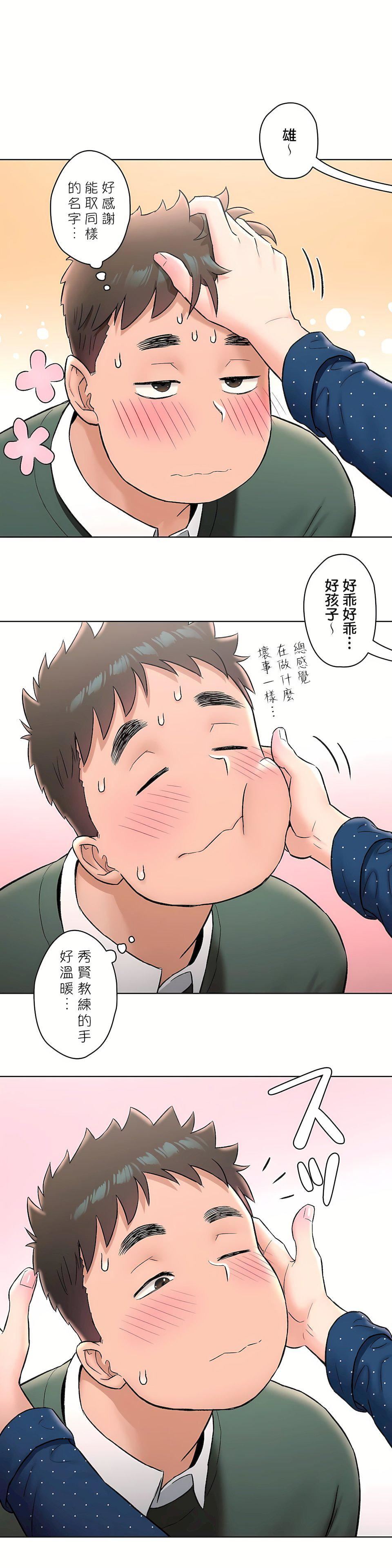 非常運動第二季56話