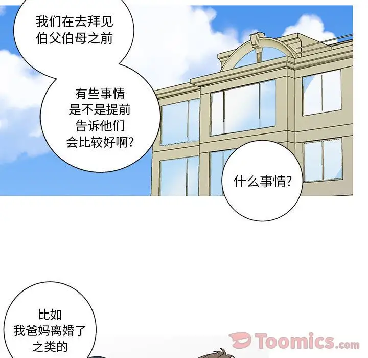 家有兔老公!第19章