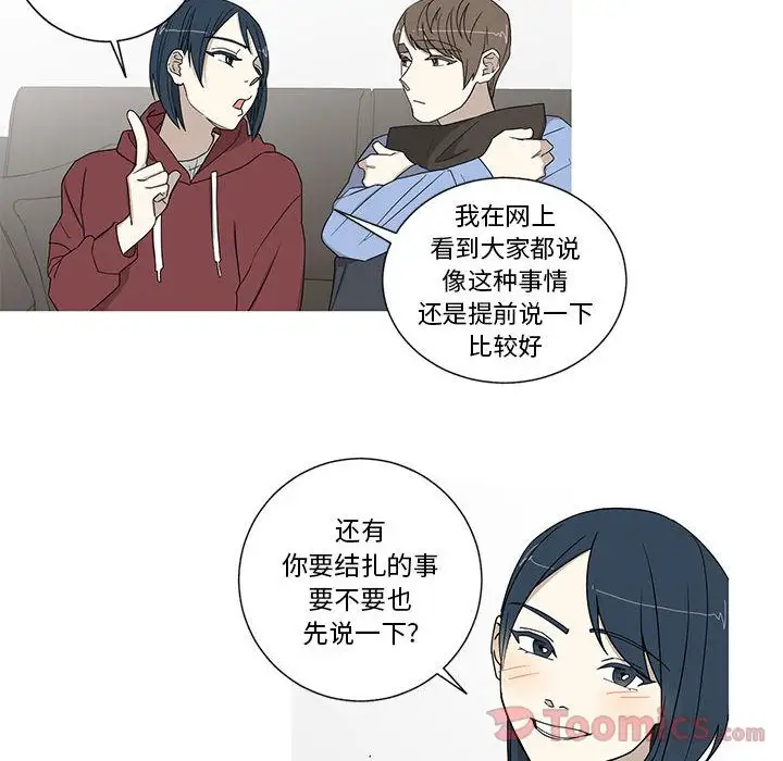 家有兔老公！第19章