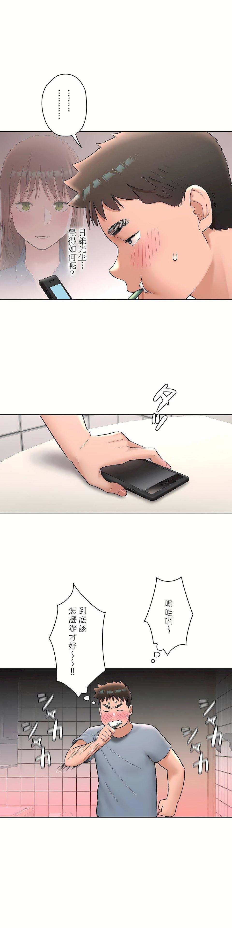 非常运动第二季59话