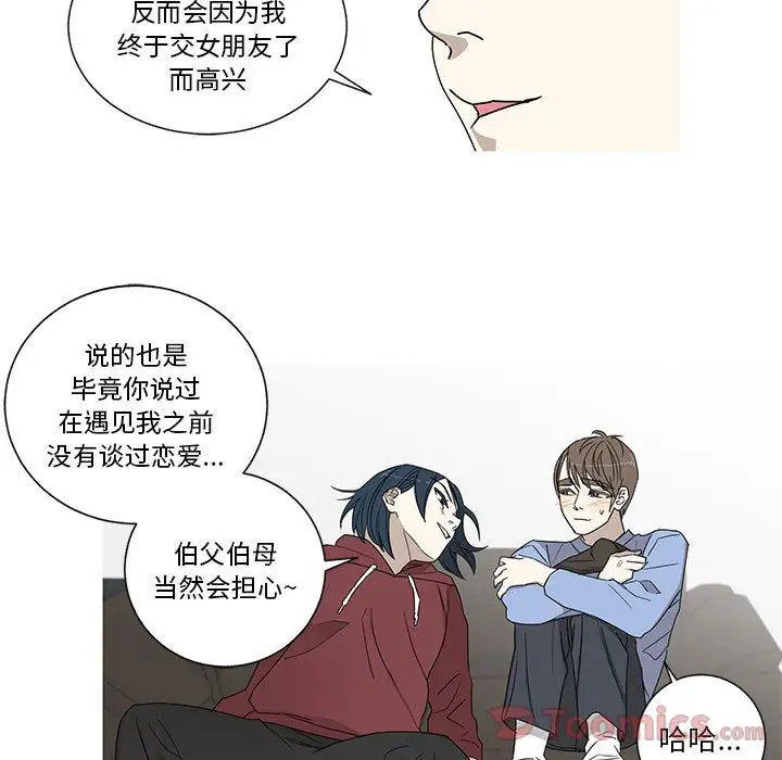 家有兔老公!第19章