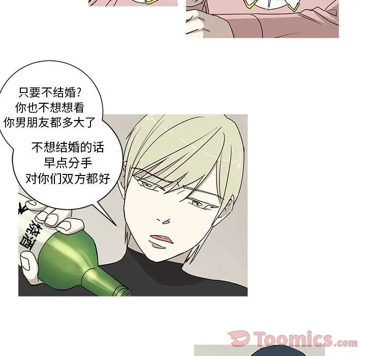 家有兔老公！第20章