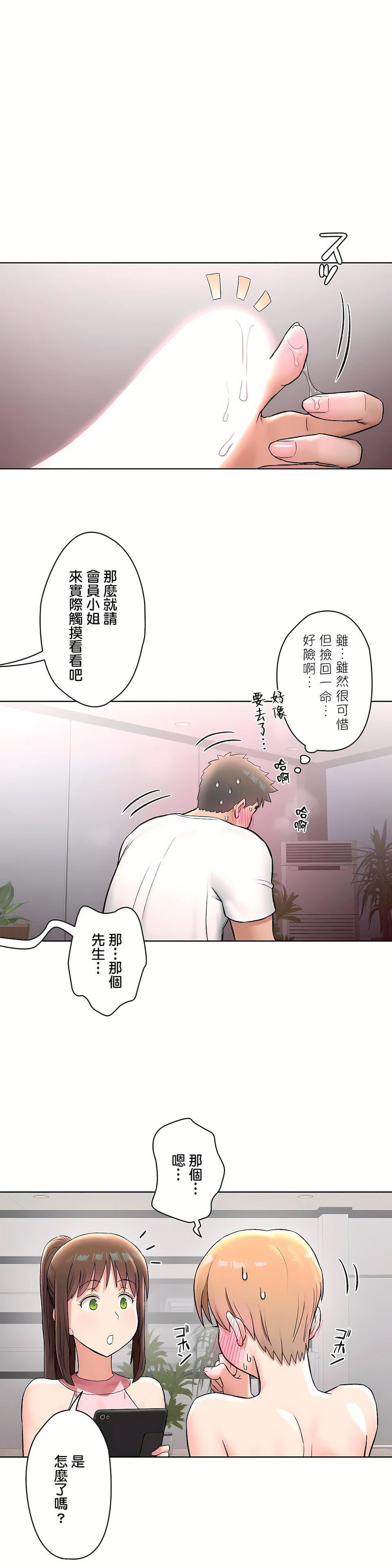 非常運動第二季65話