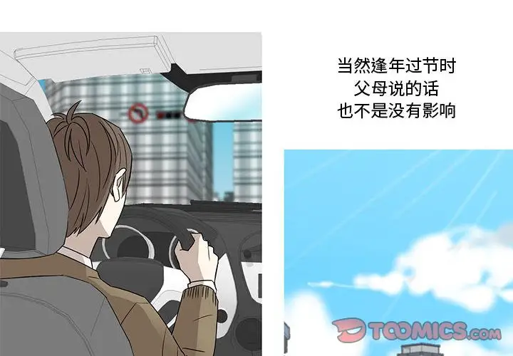 家有兔老公！第21章