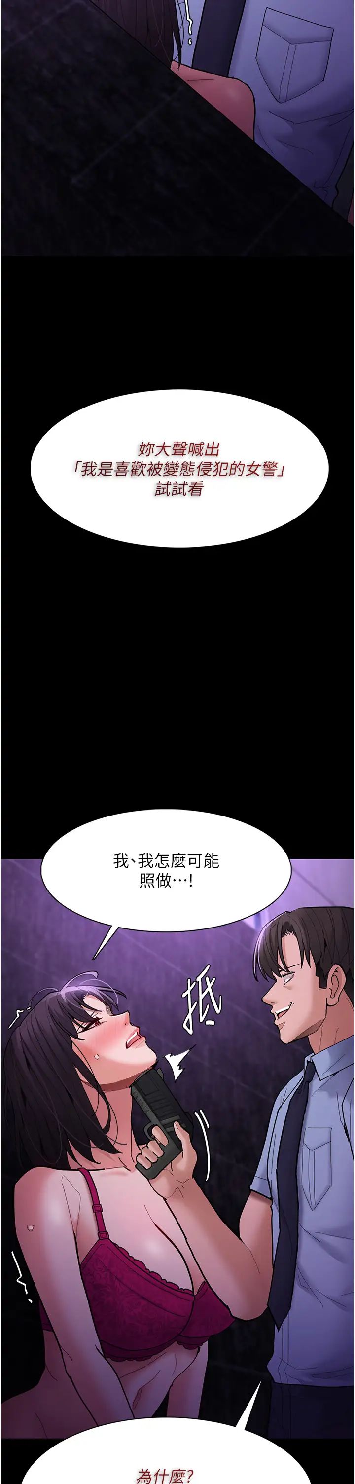 痴漢成癮第60話-被迫執行羞恥指令