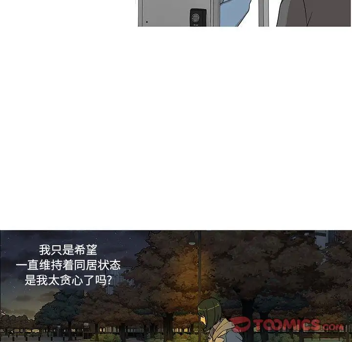 家有兔老公！第22章