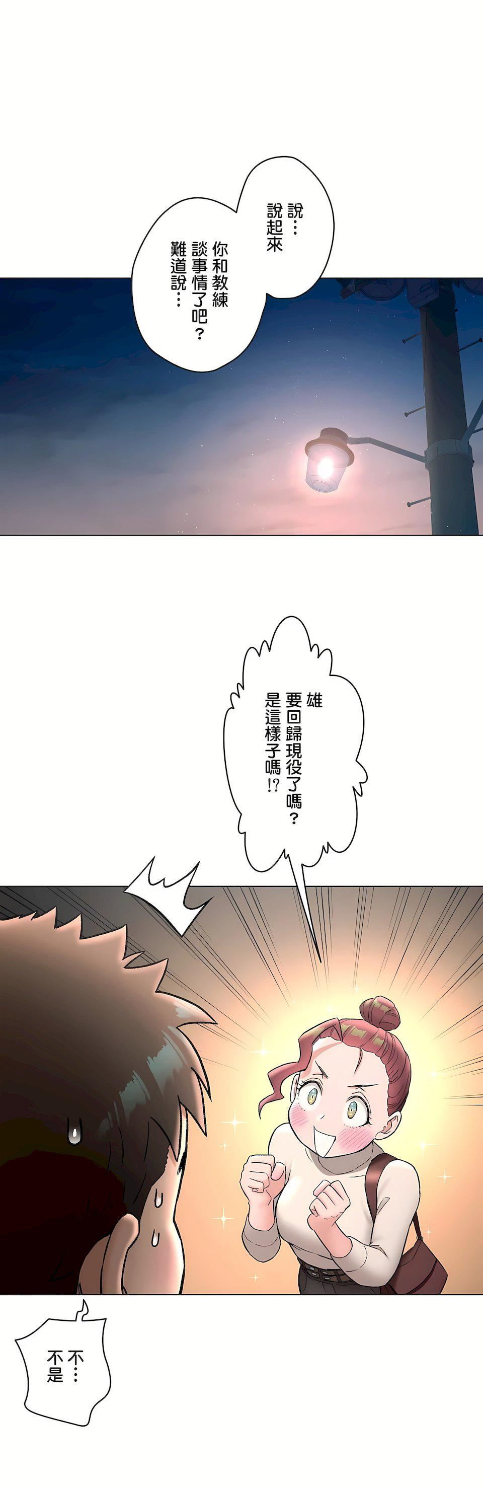 非常运动第二季71话