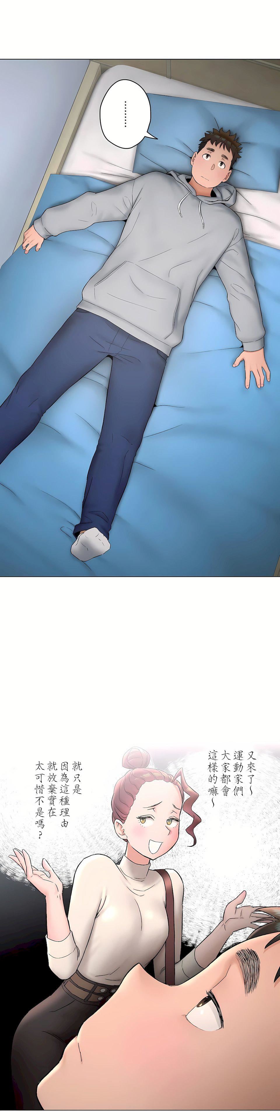 非常运动第二季71话