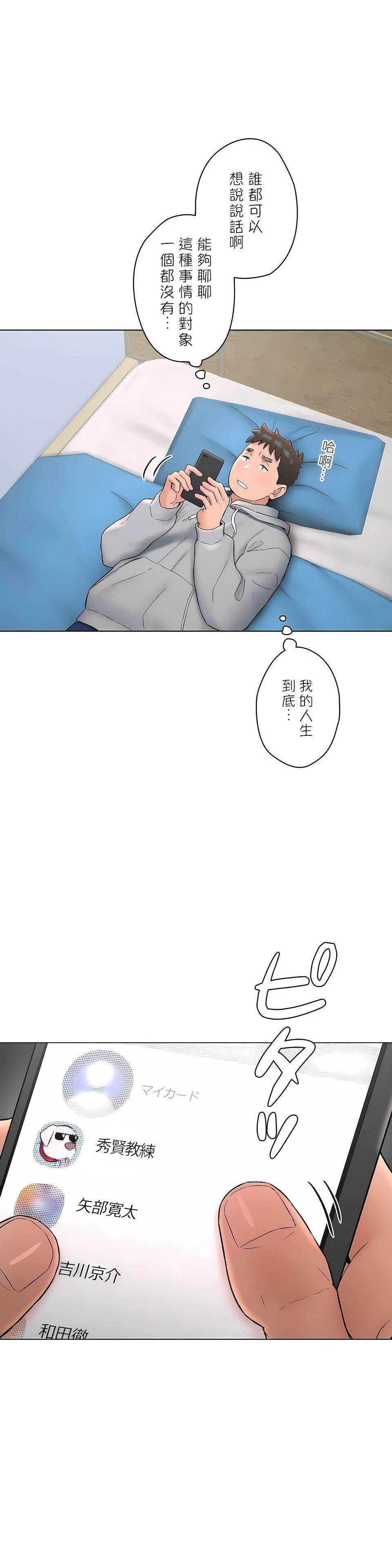 非常運動第二季71話