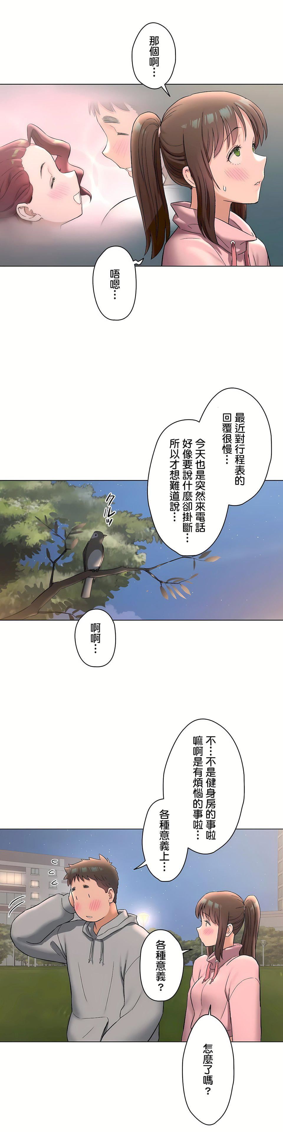 非常運動第二季72話