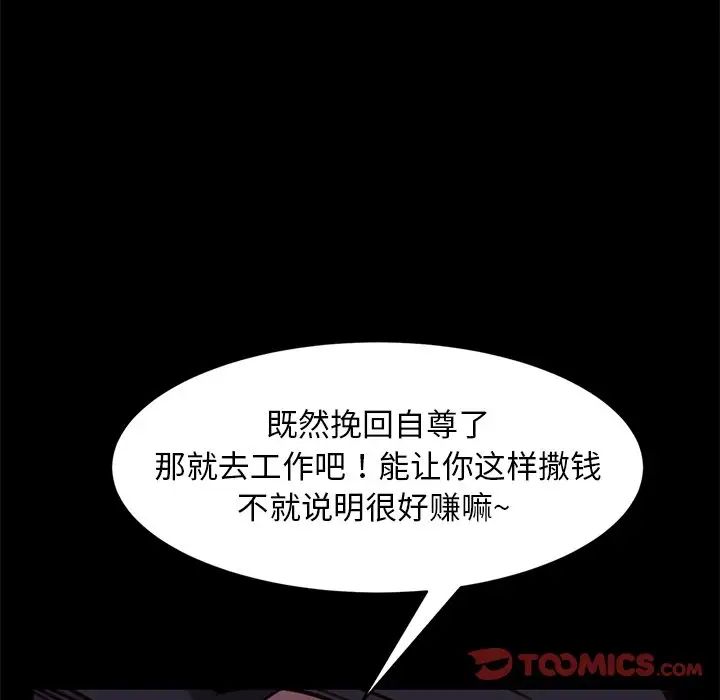 暴發戶老金第54話