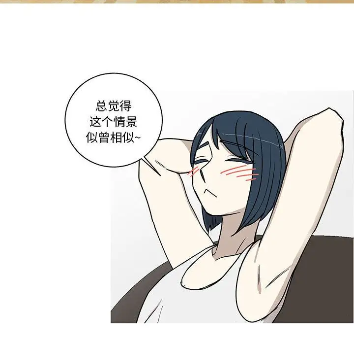 家有兔老公！第23章