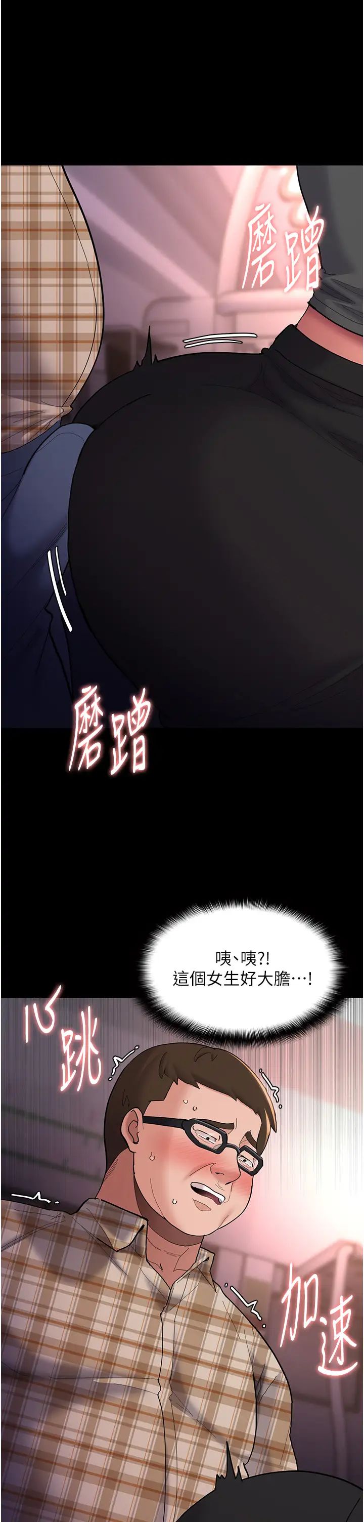 痴汉成瘾第67话-想被老二蹂躏一辈子