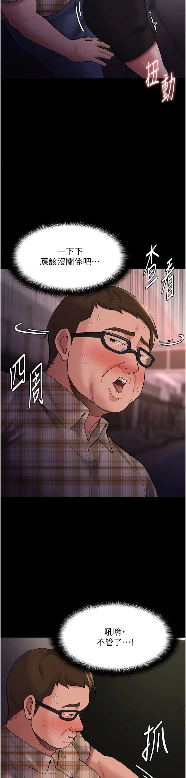 痴汉成瘾第67话-想被老二蹂躏一辈子