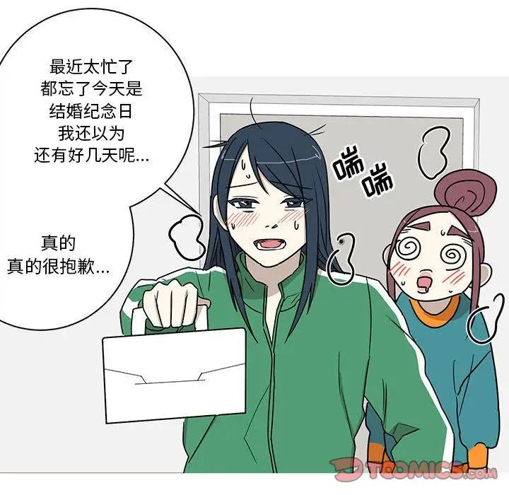 家有兔老公！第24章