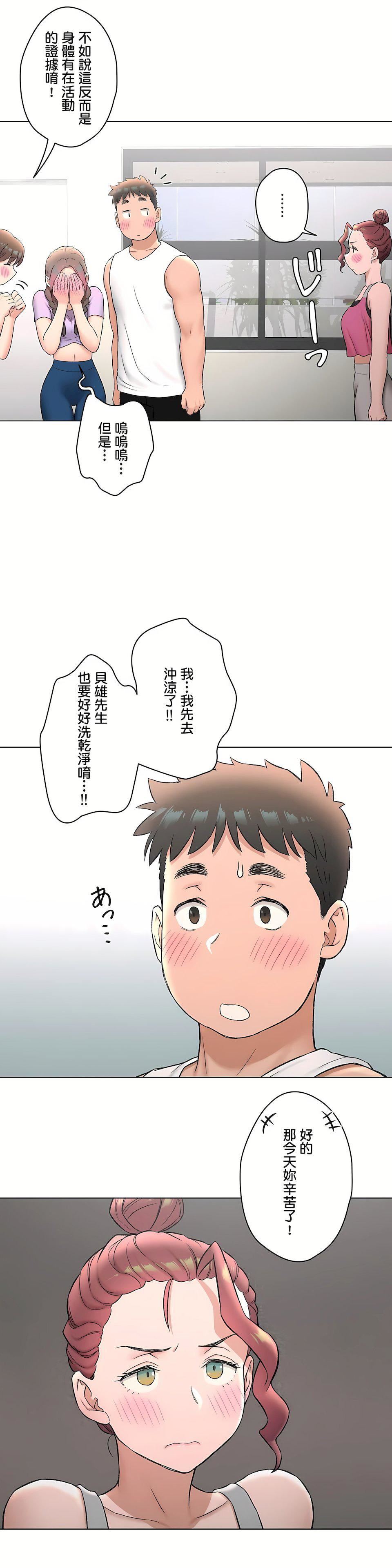 非常運動第二季76話