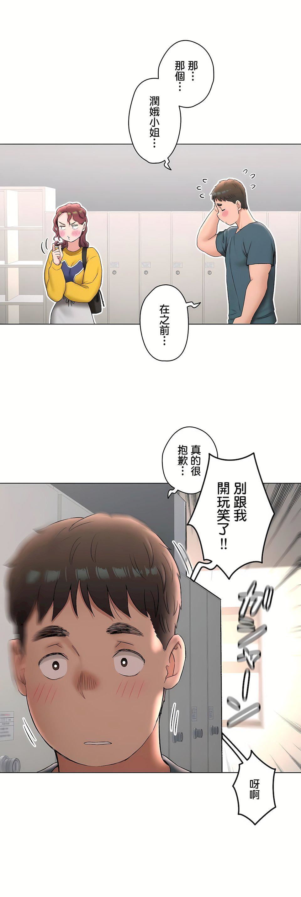 非常運動第二季76話