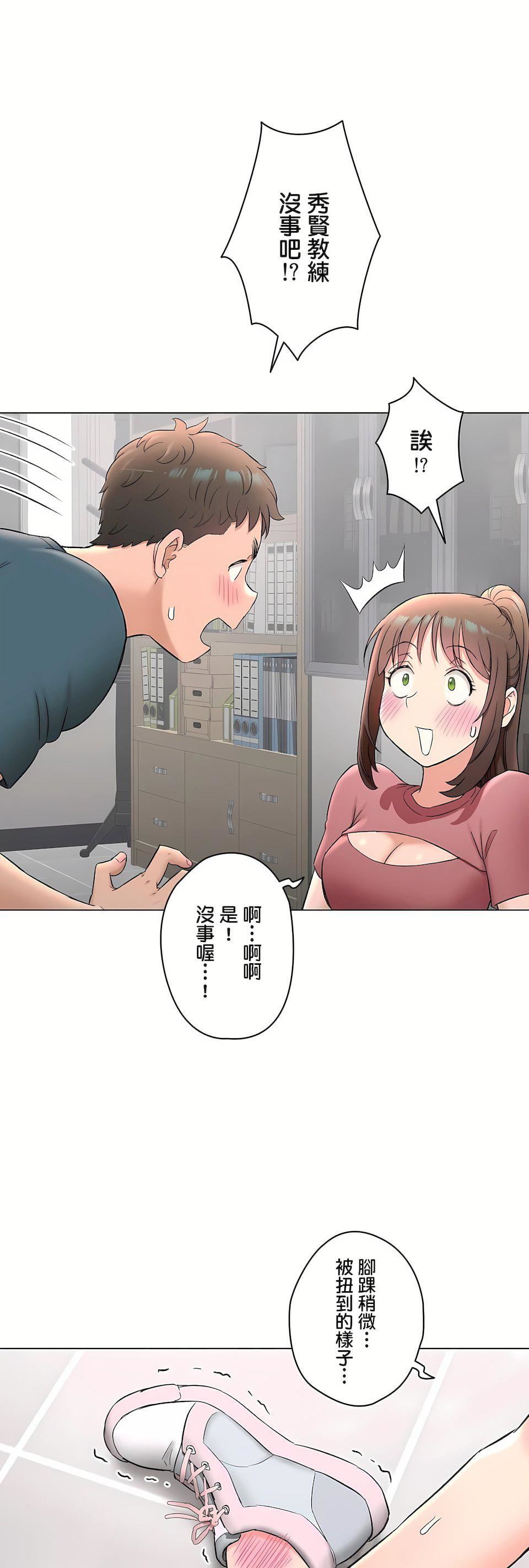 非常運動第二季77話