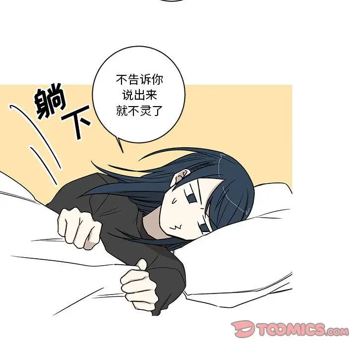 家有兔老公！第24章